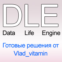 Шаблоны для DLE или быстрое добавление. Шаблоны для DLE или быстрое добавление.